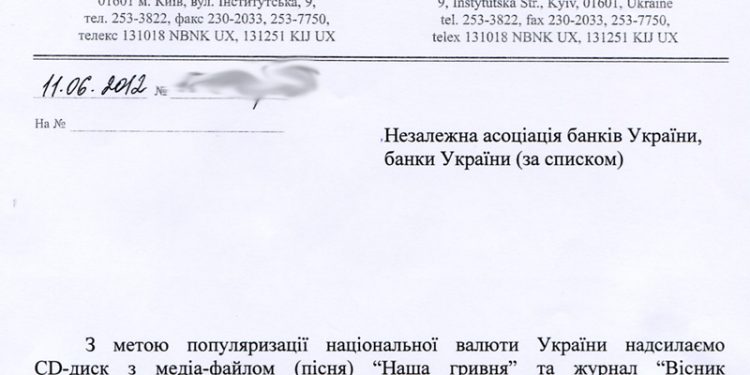 Нацбанк випустив пісню «Наша гривня»