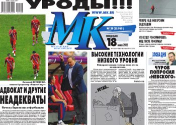 «Московский комсомолец» вийшов в світ з словом «Уроды» на першій сторінці