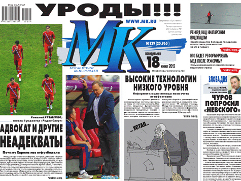 «Московский комсомолец» вийшов в світ з словом «Уроды» на першій сторінці