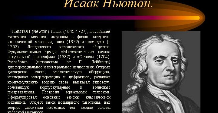 На Исаака Ньютона «ждет» новая профессия