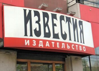 У российских «Известий» появился новый главный редактор
