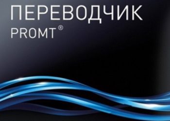 PROMT представляє мобільний додаток на базі iOS для галузевих продуктів