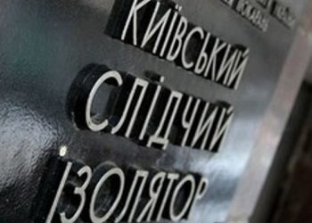 Украинские СИЗО готовы к Евро-2012