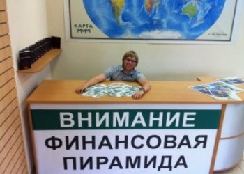 МММ-2011 признали финансовой пирамидой, возбуждено уголовное дело