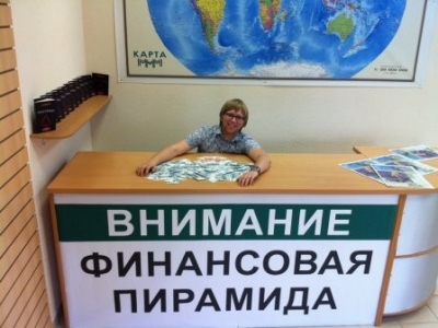 МММ-2011 признали финансовой пирамидой, возбуждено уголовное дело