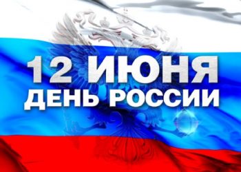 Выходные и праздничные дни в июне 2012 в России