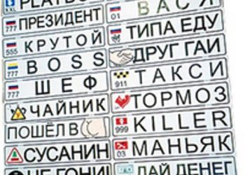 Делаем автомобильные номера не видимыми для камер слежения