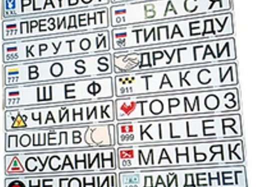 Делаем автомобильные номера не видимыми для камер слежения