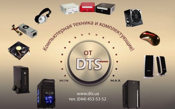 DTS: Нет посредникам!