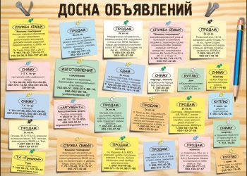 Бесплатные объявления как катализатор торговли