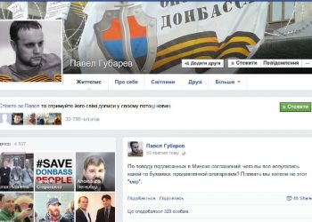 Губарев прокомментировал документ о перемирии на Донбассе: плевать мы хотели на этот «мир»