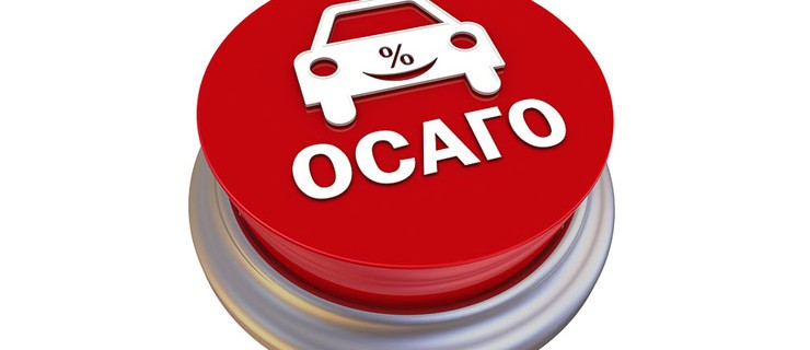 Полис ОСАГО станет дороже на 30%