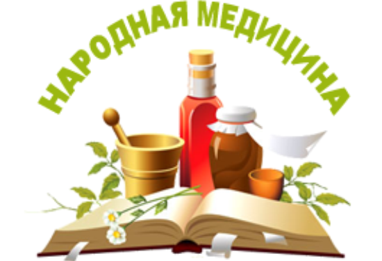 Специалисты рассказали, безопасно ли самостоятельно лечиться народной медициной