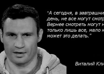 Кличко выпустит сборник своих крылатых высказываний