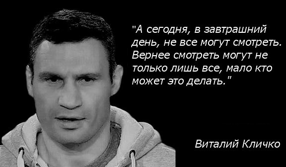 Кличко выпустит сборник своих крылатых высказываний