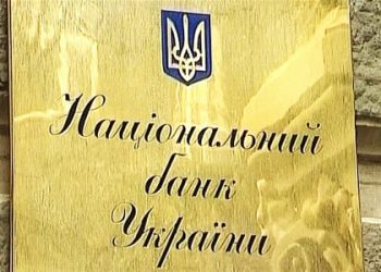Нацбанк Украины продал 200 миллионов для удовлетворения спроса банков