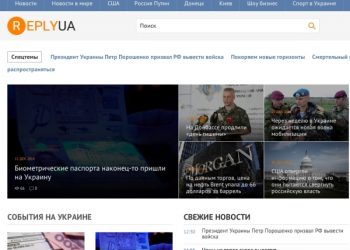 События за сутки в Украине. Отзывы и комментарии. Replyua.net