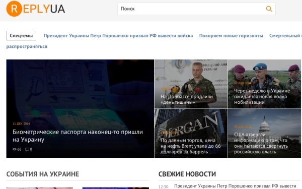 События за сутки в Украине. Отзывы и комментарии. Replyua.net