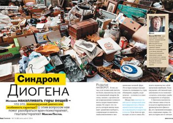 Ученые рассказали все о синдроме Диогена