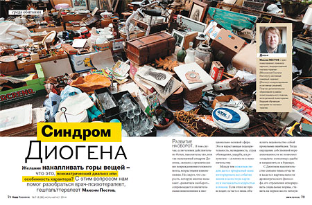 Ученые рассказали все о синдроме Диогена