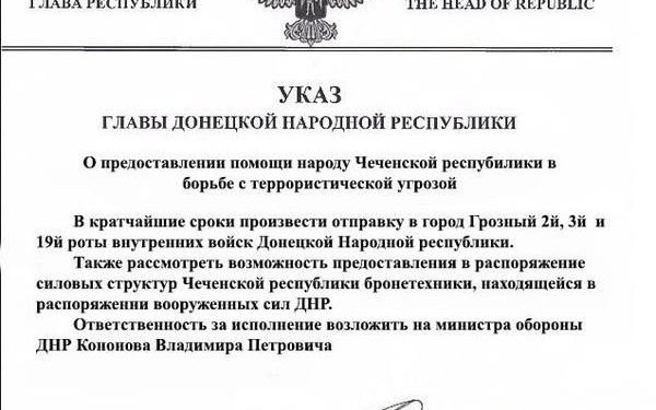 Главарь «ДНР» Захарченко отправил в помощь Кадырову своих боевиков