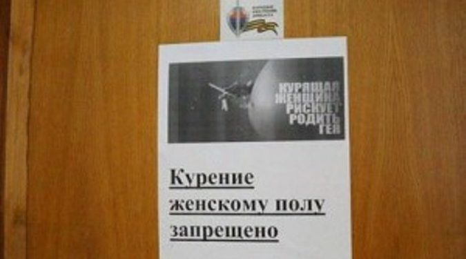 На Донбассе боевики запретили женщинам курить