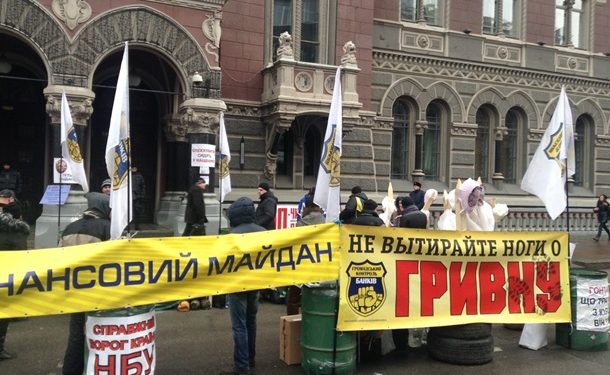 Активисты под НБУ зовут Гонтареву