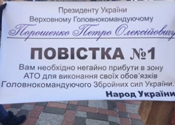 Под ВР митингующие принесли «повестку» Петру Порошенко