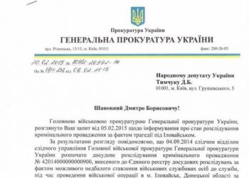 Экспертизу по «иловайской трагедии» затягивают, - Тымчук