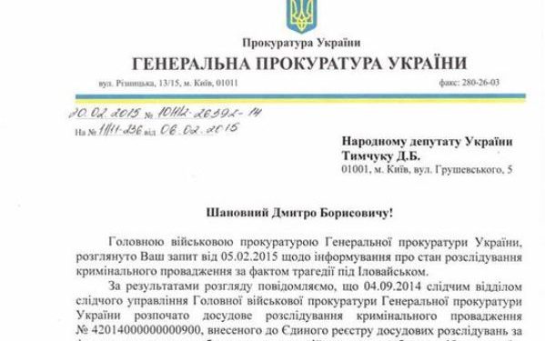 Экспертизу по «иловайской трагедии» затягивают, - Тымчук