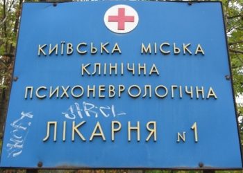 Мужчина едва не взорвал киевскую психиатрическую больницу