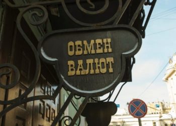 В столице РФ ликвидировали сеть пунктов обмена валюты