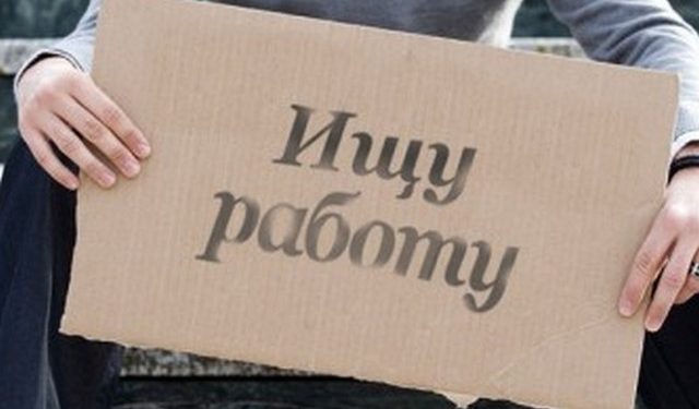 В России количество официальных безработных сильно прибавилось