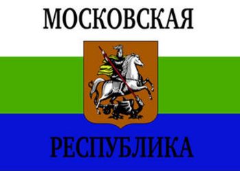 СМИ: В России объявили о создании «Московской народной республики»