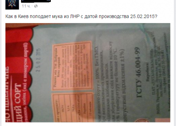 В Киеве продают соль из ЛНР