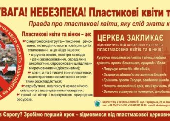 Священники призвали украинцев отказаться от советских идей и не нести на кладбища пластиковые цветы