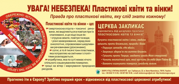 Священники призвали украинцев отказаться от советских идей и не нести на кладбища пластиковые цветы