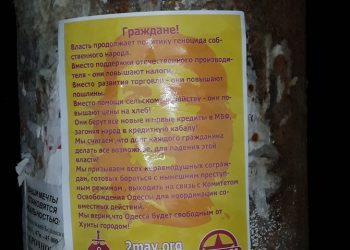 На улицах Одессы появились листовки с призывами к свержению украинского президента