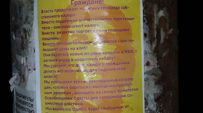 На улицах Одессы появились листовки с призывами к свержению украинского президента