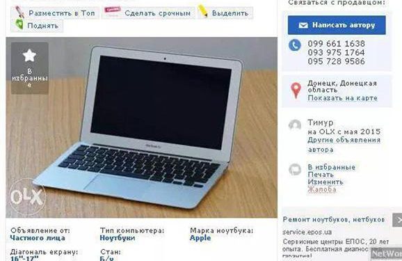 Украденный у Кобзона ноутбук продают в интернете