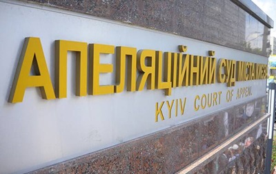 Из здания Апелляционного суда Киева вывели руководителя аппарата