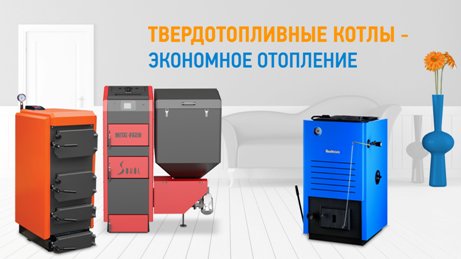Магазин отопительной техники на альтернативном топливе “Экоклимат”