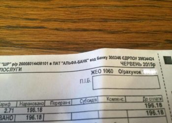 Киевляне получили фейковые платежки за коммунальные услуги