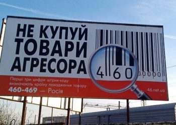 Из-за бойкота украинцев российские производители потеряли 1 млрд долларов