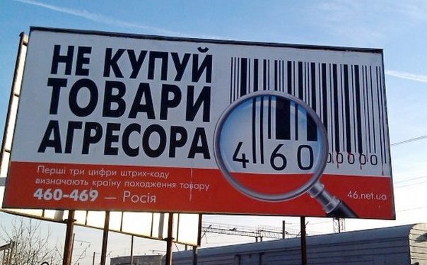 Из-за бойкота украинцев российские производители потеряли 1 млрд долларов