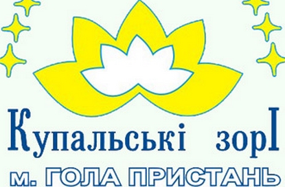 Провокаторы пытались сорвать фестиваль в Голой Пристани