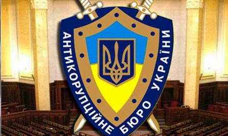 В Антикоррупционном бюро Украины стартовал конкурсный отбор детективов