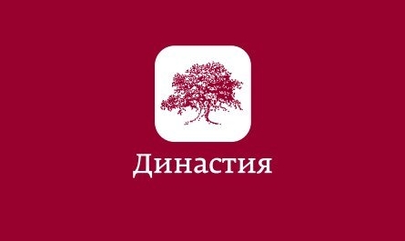 Фонд «Династия» будет ликвидирован
