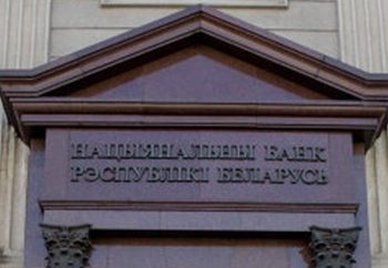 В Нацбанке Беларуси изменили правила денежных переводов