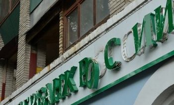Во Львове неизвестные подожгли отделение «Сбербанка России»